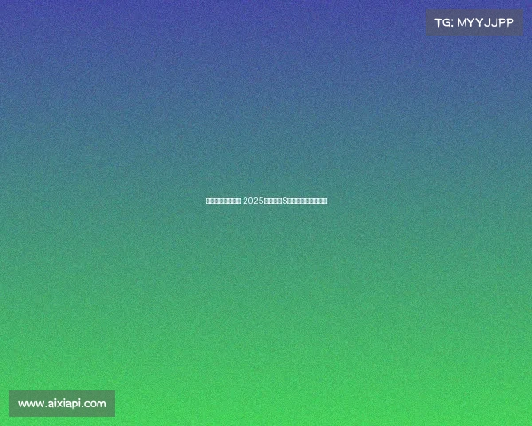 荣耀之巅共聚一堂 2025英雄联盟S赛邀你见证巅峰对决